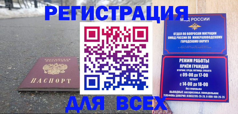 прописка паспорт в Тобольске