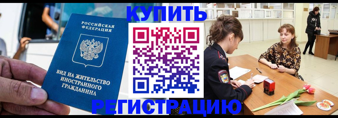 временная регистрация 2025 в Тобольске