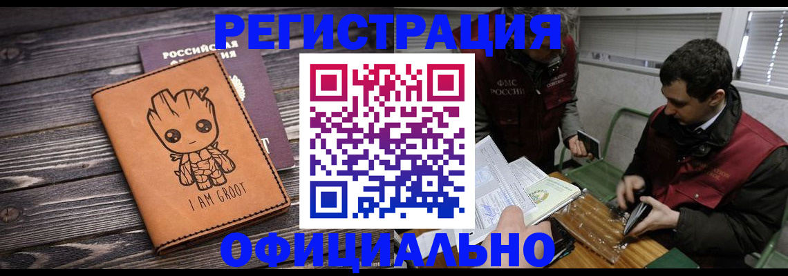 временная регистрация собственник в Тобольске