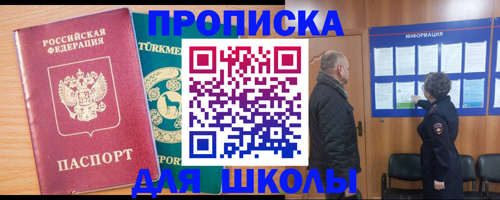 прописка штамп в Тобольске